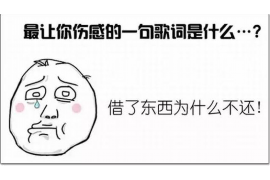 宿豫专业要账公司如何查找老赖？